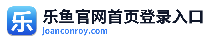 乐鱼官网首页登录入口